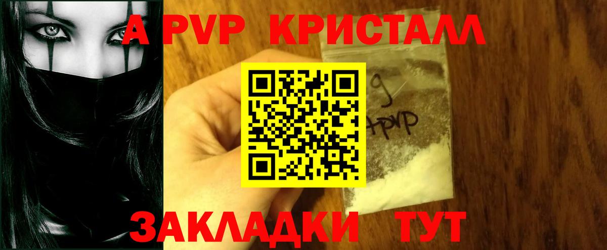 A-PVP крисы CK Осинники