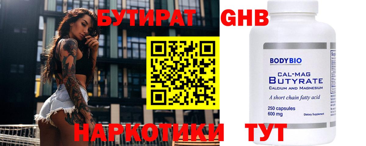 Бутират жидкий экстази Осинники