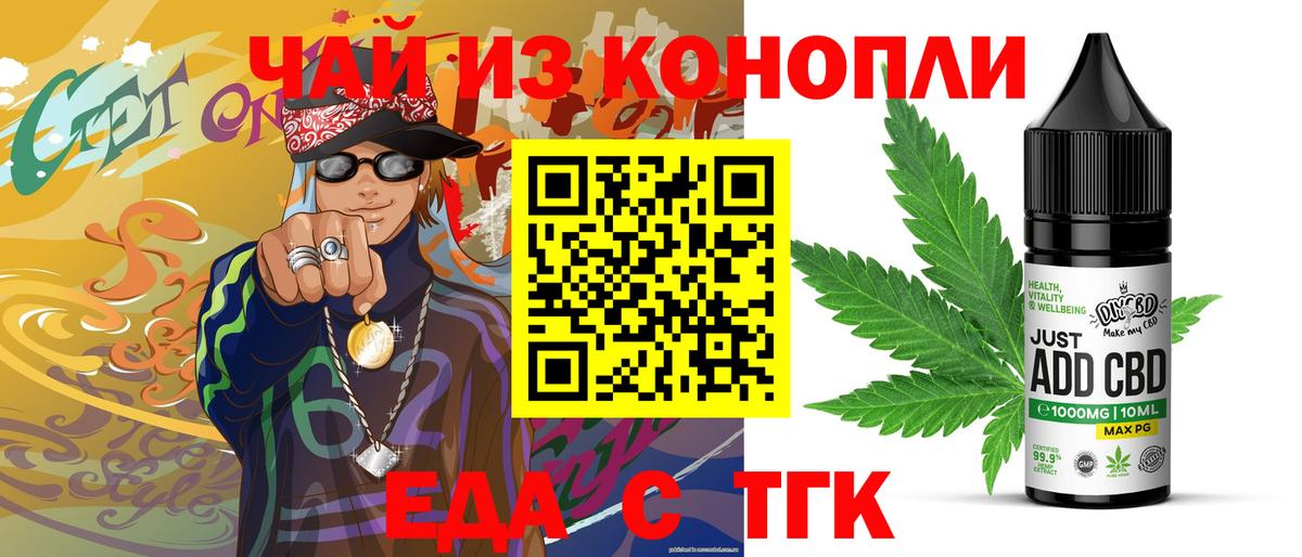 Осинники  Еда ТГК конопля  Вход с VPN 