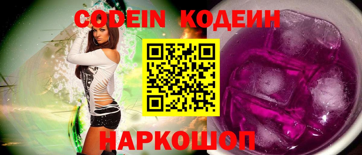 Кодеиновый сироп Lean напиток Lean (лин) Осинники