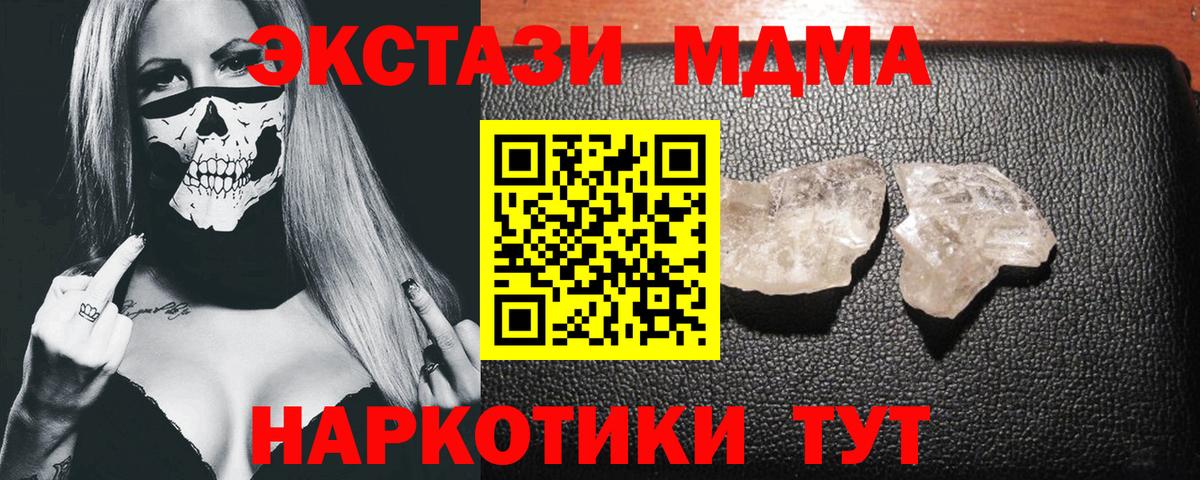 МДМА crystal Осинники