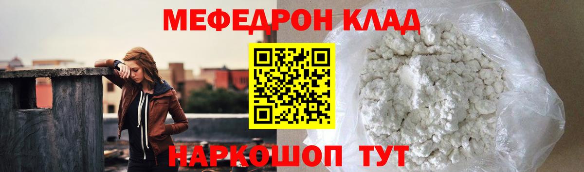 Меф мяу мяу мука Осинники