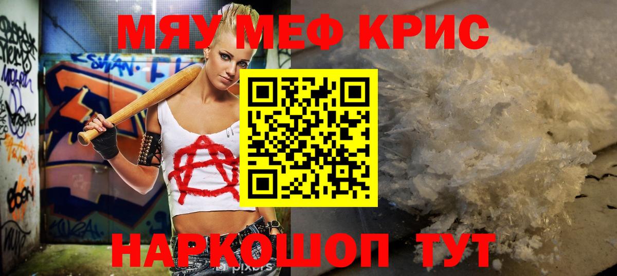 Осинники  МЯУ-МЯУ  Вход с VPN  Меф  МЯУ-МЯУ 4 MMC  МЕФ мука 