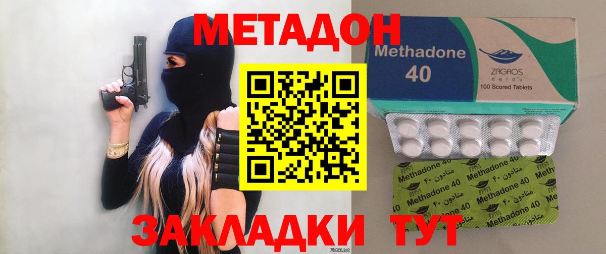 МЕТАДОН кристалл  Вход с VPN  Осинники 
